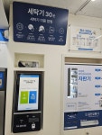 크린토피아코인워시 부산초량이편한점