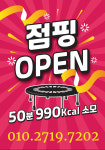 점핑다이어트