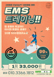 EMS&PT 폼짐 구리점