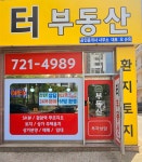 검단터공인중개사사무소