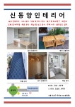 신동양인테리어