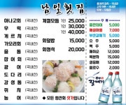 남일횟집