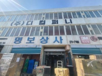 명보