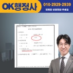 OK행정사사무소 OK공인중개사사무소