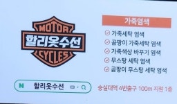 할리옷 수선