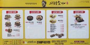 의령소바 진해덕산점