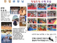 용인대한얼태권도