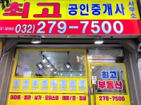 최고공인중개사사무소