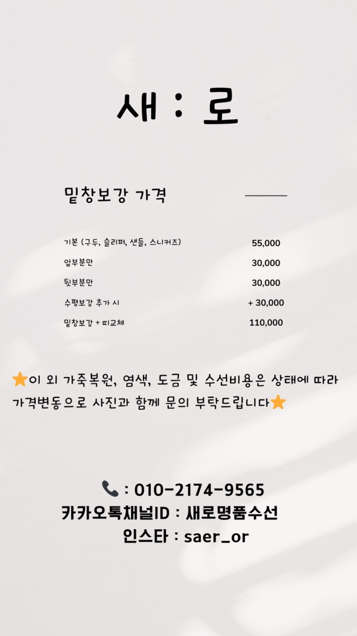명품수선 이미지