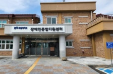 전북특별자치도장애인종합지원센터