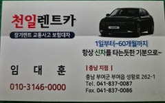 천일렌트카 충남지점