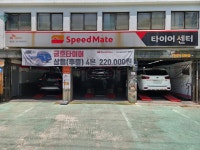 스피드메이트 쌍문점