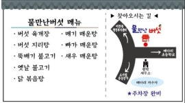 물만난 버섯