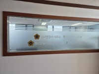 SM행정사사무소