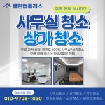 클린업플러스