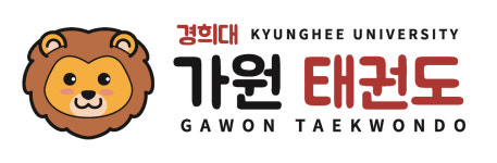 경희대 가원 태권도장