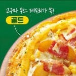 피자마루(시흥장현점) | 피자마루 시흥배곧점
