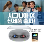 시그니아독일보청기 서울중구센터