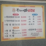 복돼지돌판삼겹살