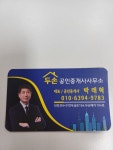 두손공인중개사사무소
