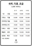 라베호텔