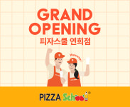 피자스쿨 연희점