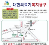 대한의료기복지용구