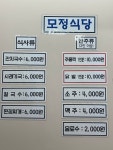 모정식당