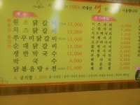 불타는춘천닭갈비