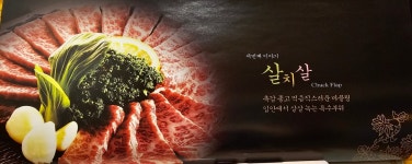 고구려토종한우이동점