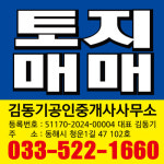 김동기공인중개사사무소