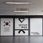 한양대태권도