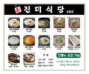 진미식당