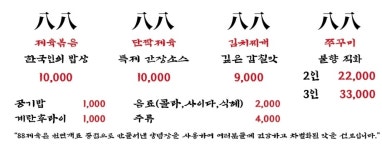88제육 성남점