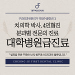 청주퍼스트 치과의원