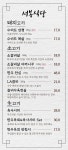 서봉식당