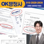 OK행정사사무소 OK공인중개사사무소