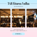 탭피트니스 율하점