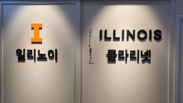 일리노이클라리넷교습소