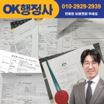 OK행정사사무소 OK공인중개사사무소