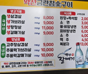 금란참숯구이