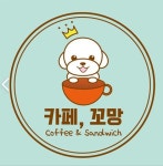 카페,꼬망