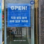 태후사랑 아주점