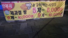빵을 좋아하는 사람들