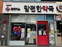 맘편한약국