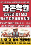 라온학원 구래동 영수 초등중등고등학원