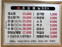 내장산흑염소전문점