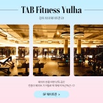 탭피트니스 율하점