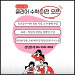 클리어수학교습소