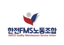 한전FMS노동조합